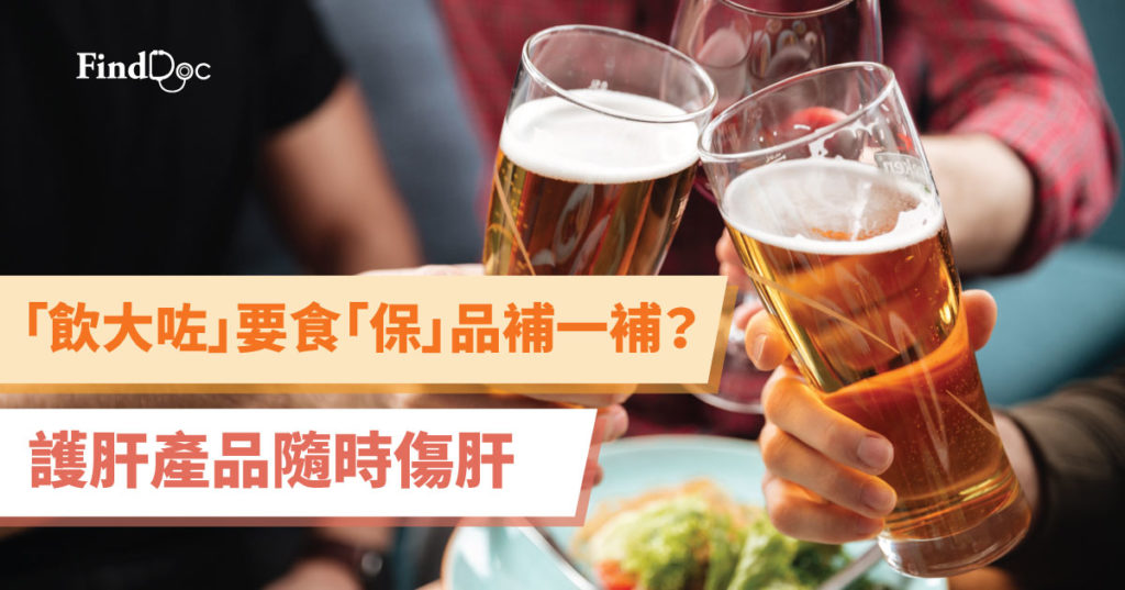 「喝大了」要吃「保」品补一补？护肝产品随时伤肝