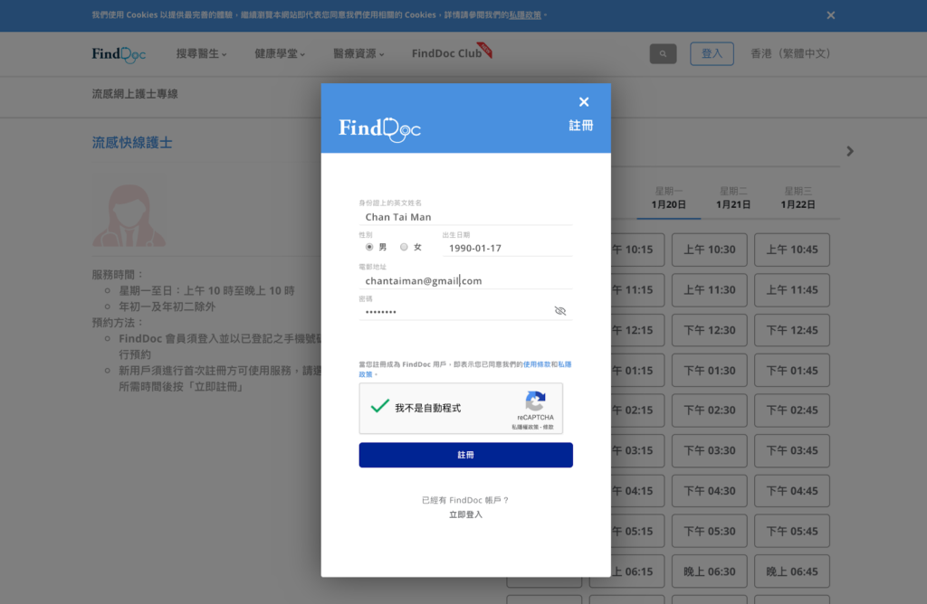 FindDoc流感護士視像諮詢流程-步驟1.2