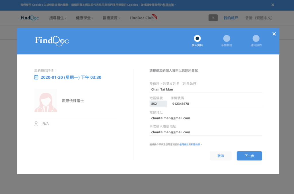 FindDoc流感護士視像諮詢流程-步驟2